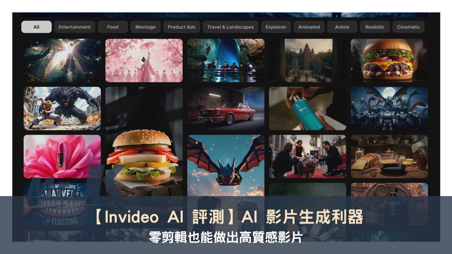 【InVideo AI 評測】AI 影片生成利器，零剪輯也能做出高質感影片 — 領先時代
