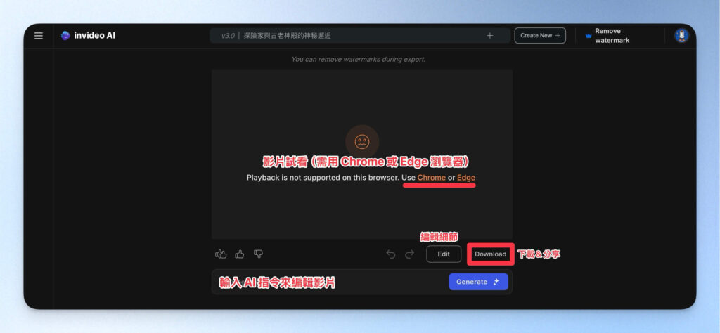 InVideo AI 影片輸出前試看與調整