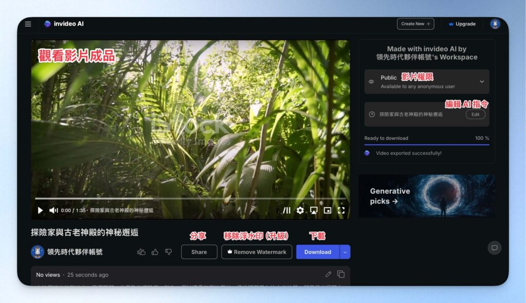 InVideo AI 影片下載與分享