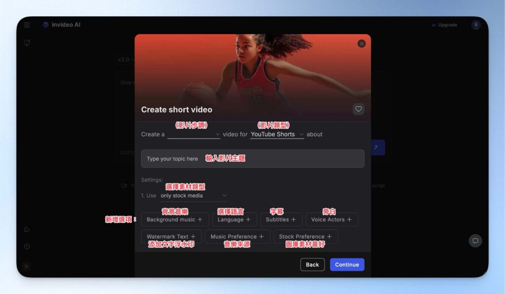InVideo AI 設定生成內容與細節