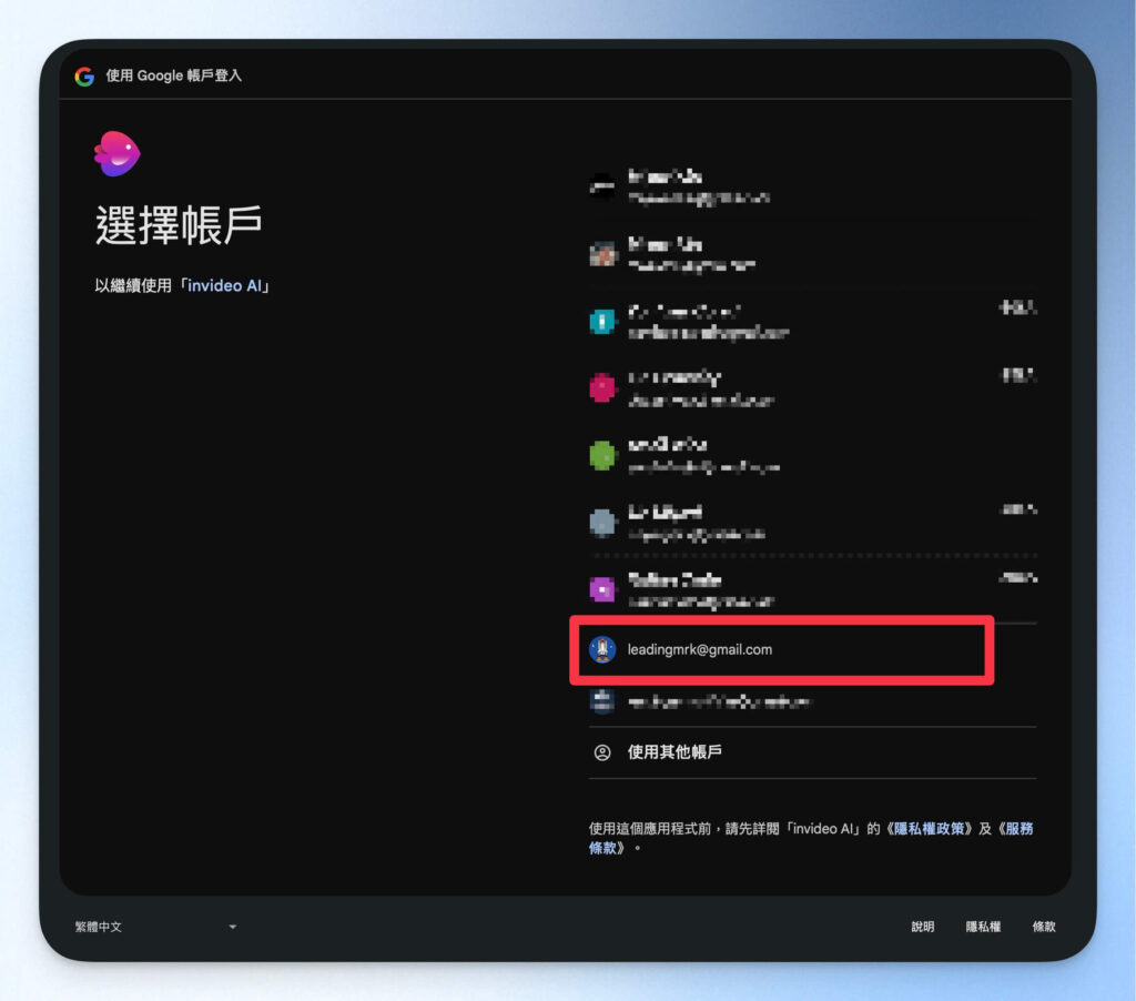 選擇要用來註冊 InVideo AI 的 Google 帳號