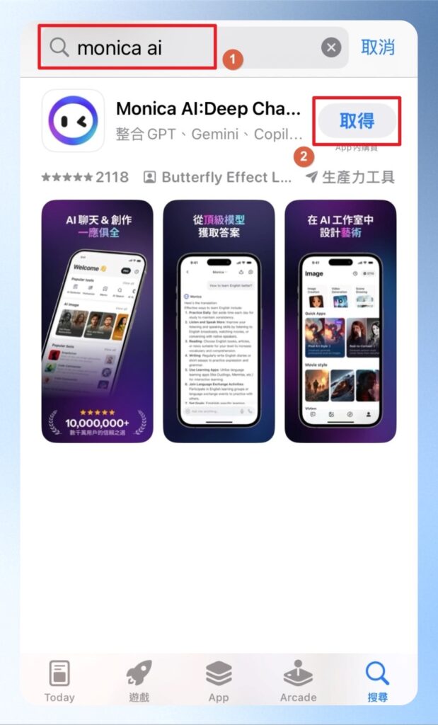 進入 App Store，搜尋 Monica AI，按下取得進行安裝