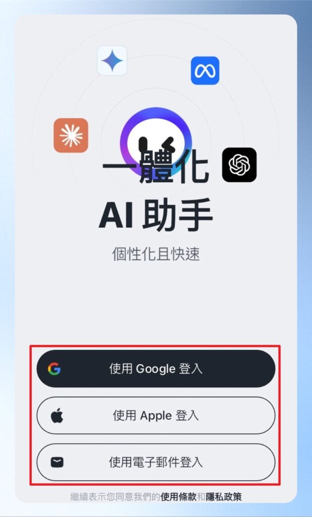 開啟 App 後會顯示登入頁面