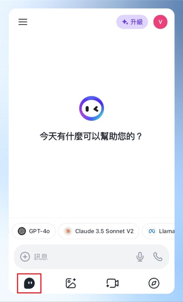 Monica AI 手機版畫面，工具列在畫面最下方，可自行切換功能。