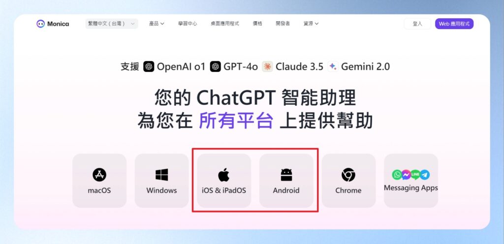 官網的下載頁提供平板與手機版本，支援 iOS、iPadOS 與 Android，以下步驟以 iPhone 做示範