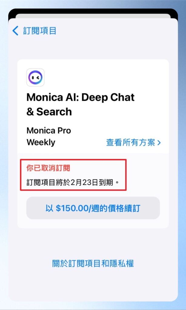 畫面會出現您已取消訂閱。