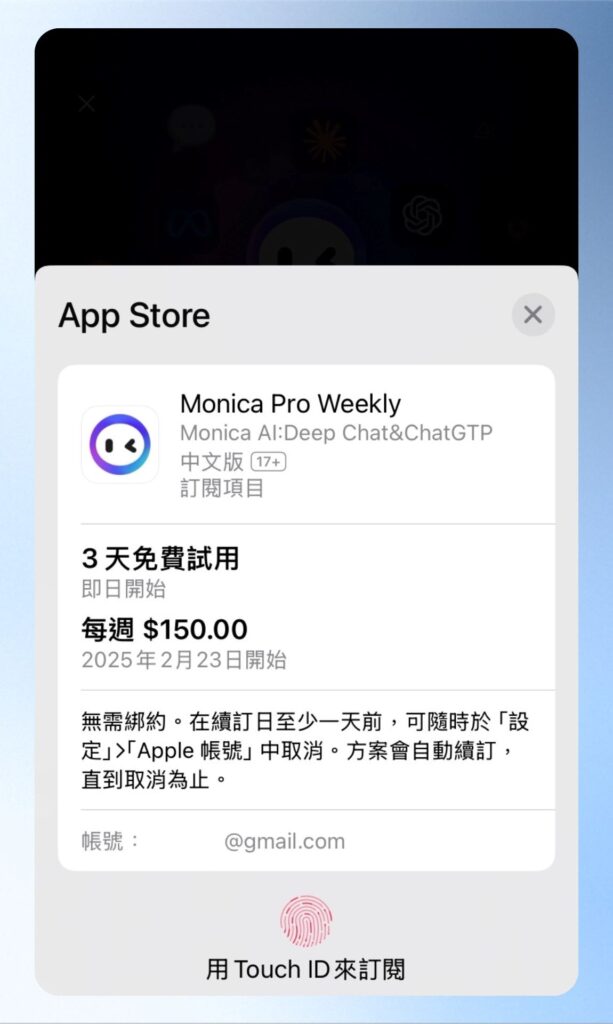 App Store 訂閱確認與付款畫面