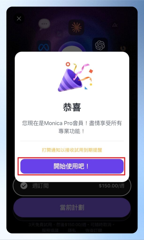 Monica AI 的歡迎訊息。