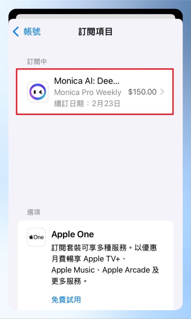 找到 Monica AI 後，點一下