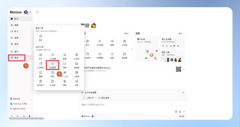 點選左側選單的更多，於右側選擇思維導圖。