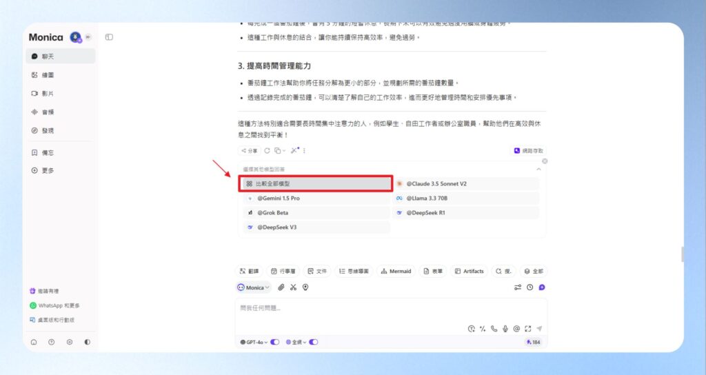 點擊比較全部模型