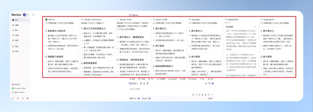 查看多款模型的回答。