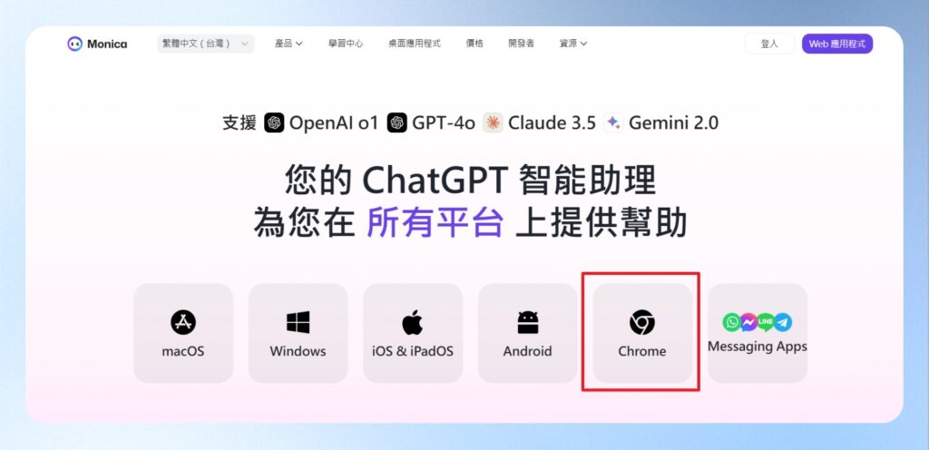 進入官網下載頁，點選免費添加到 Chrome