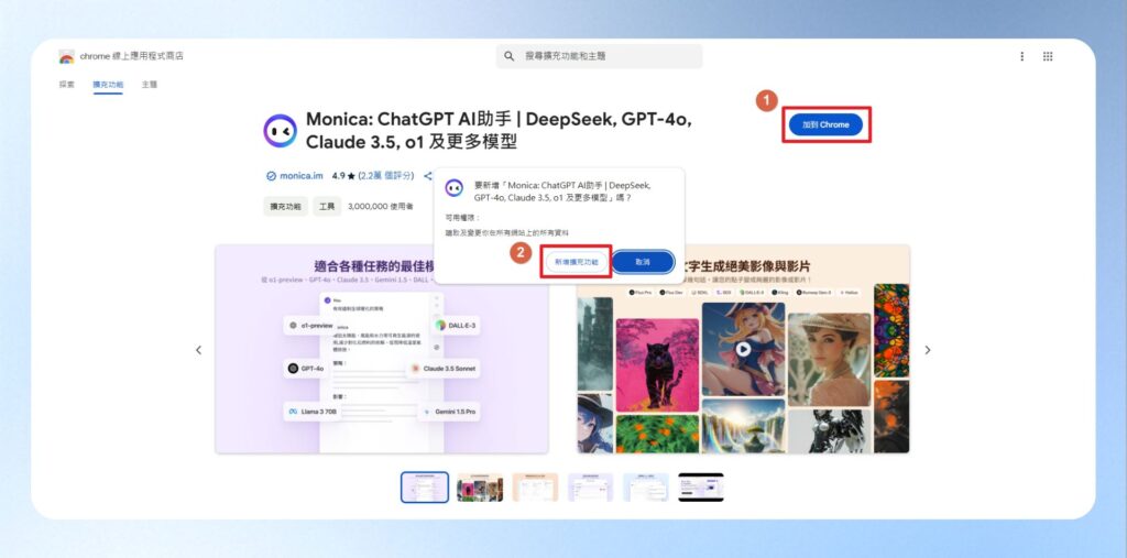 於 Chrome 線上應用程式商店，點選加到 Chrome，接著按新增擴充功能