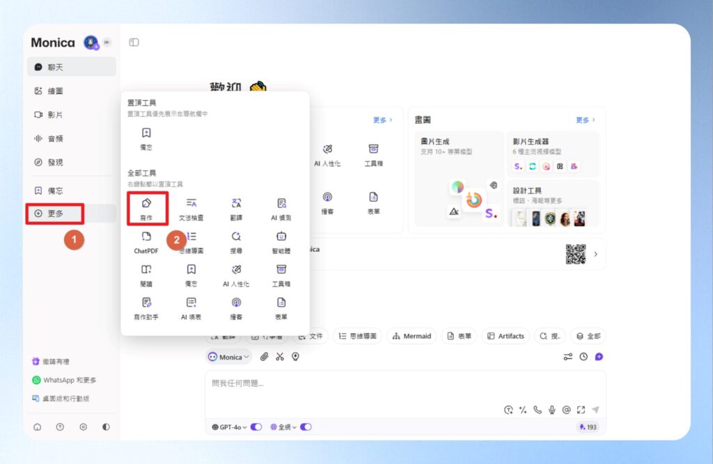 點選左邊工具列的更多，再點寫作。