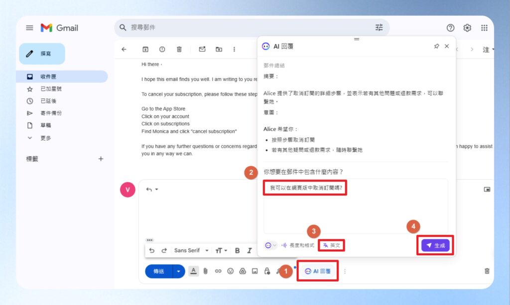 點擊回覆信件下方工具列中的 AI 回覆，畫面會出現信件摘要，在下方的輸入框中輸入想要回覆的內容，語系選擇英文後按下生成。