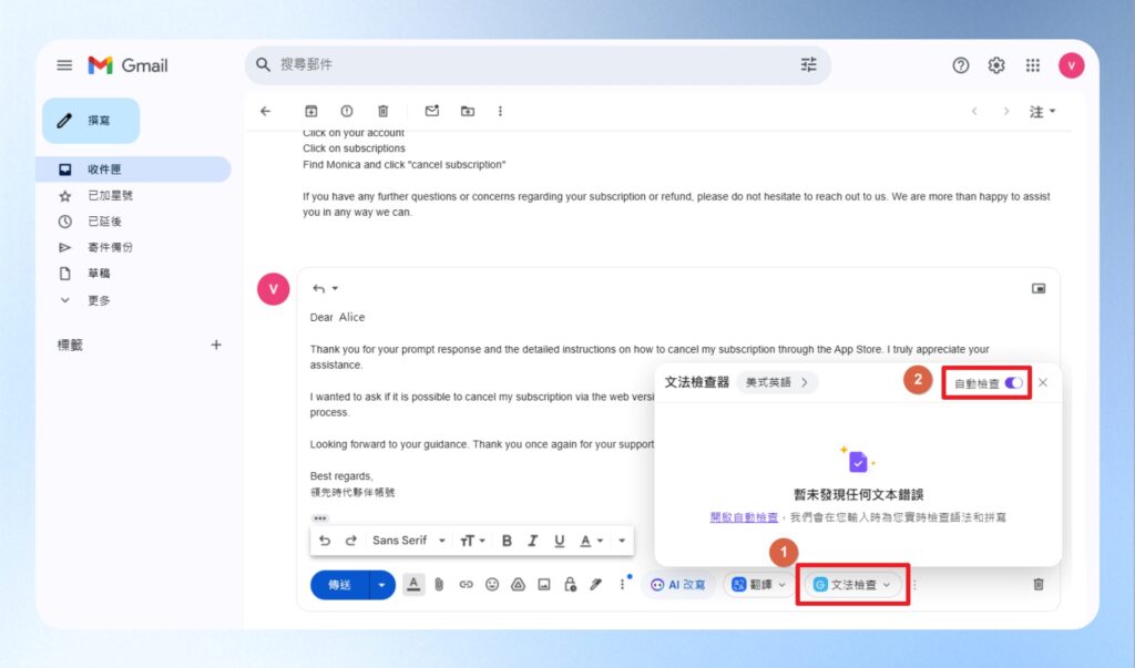 修改郵件的過程中，如果想要檢查文法，可按下方工具列的文法檢查，將自動檢查的功能打開。