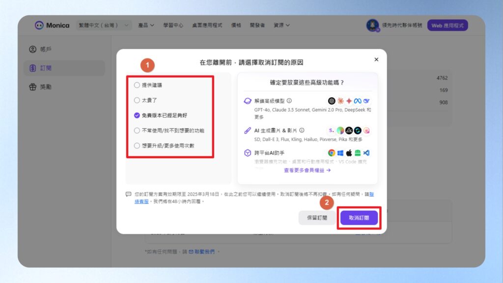 如果想要取消訂閱，可在目前套餐的區域，按下取消訂閱的按鈕，並在畫面上點擊取消訂閱的原因，最後按下取消訂閱的按鈕即可。