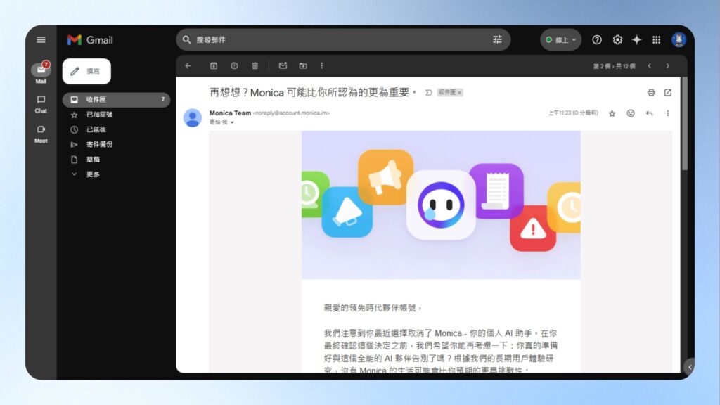 取消訂閱通知信。