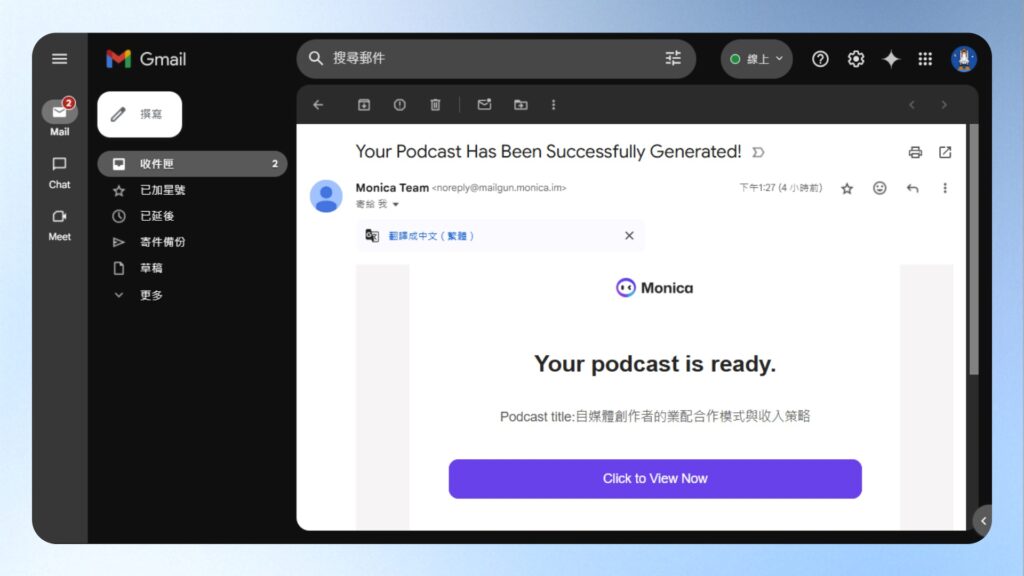 通知 Podcast 處理完成的 Email 信件。