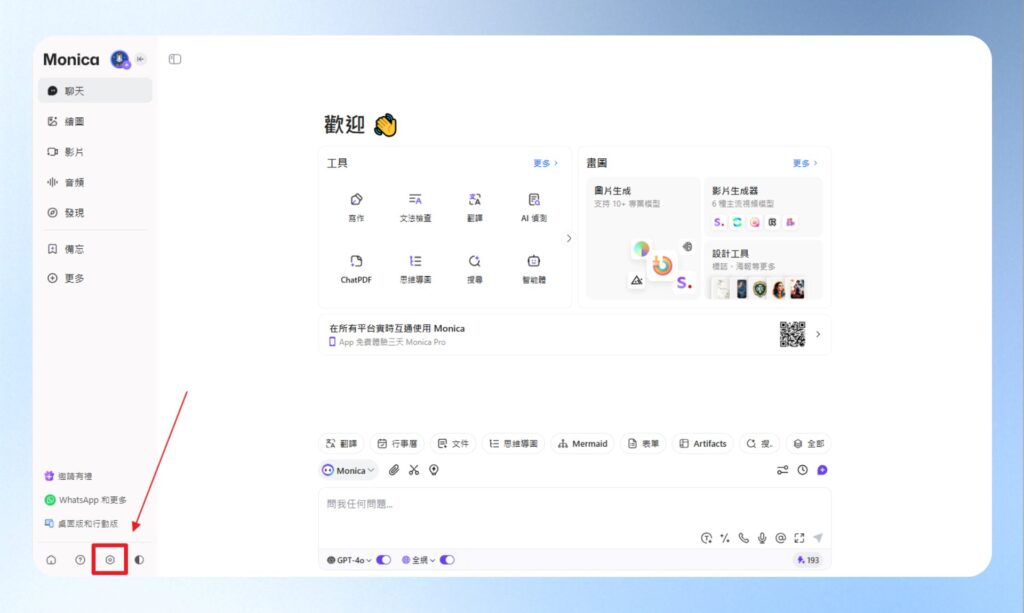 點擊左下角的設定按鈕。