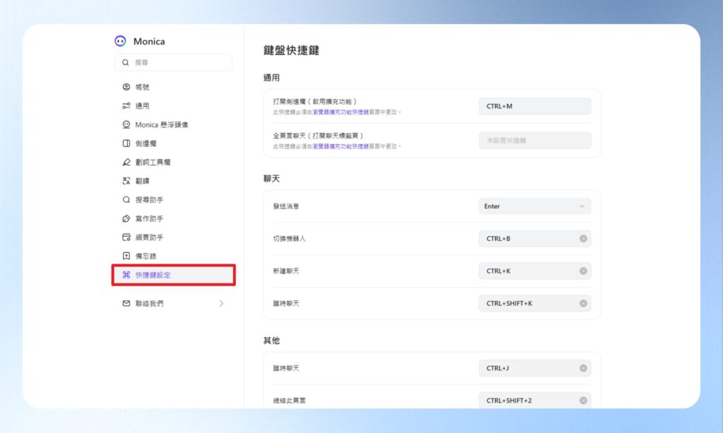 於左邊選單點選快速鍵，可調整常用的快速鍵設定。