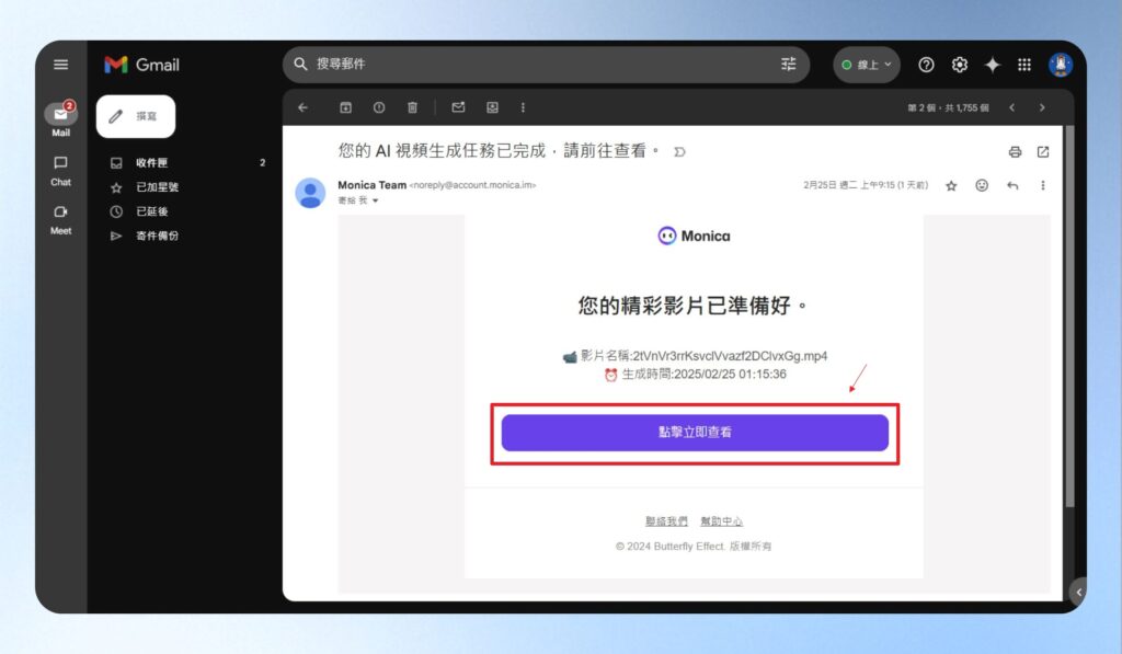 影片生成完成通知信，點擊立即查看按鈕。