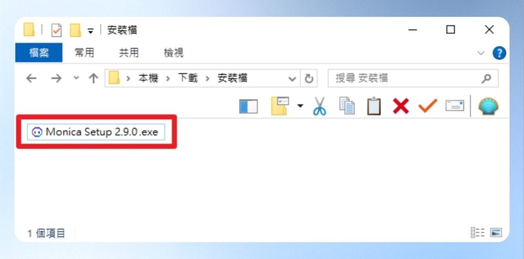雙擊開啟 exe 檔進行安裝。