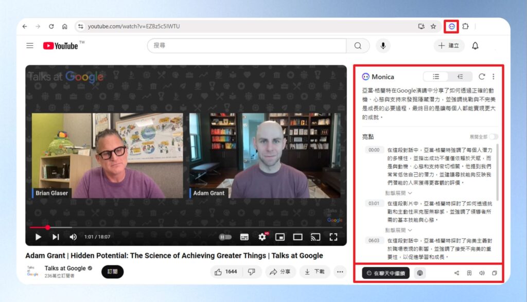 瀏覽 YouTube 影片時，Monica AI 的 Chrome 擴充套件，會於右上方自動顯示影片摘要與心智圖，並可使用下方的工具列與 AI 聊天，或是分享摘要的連結。