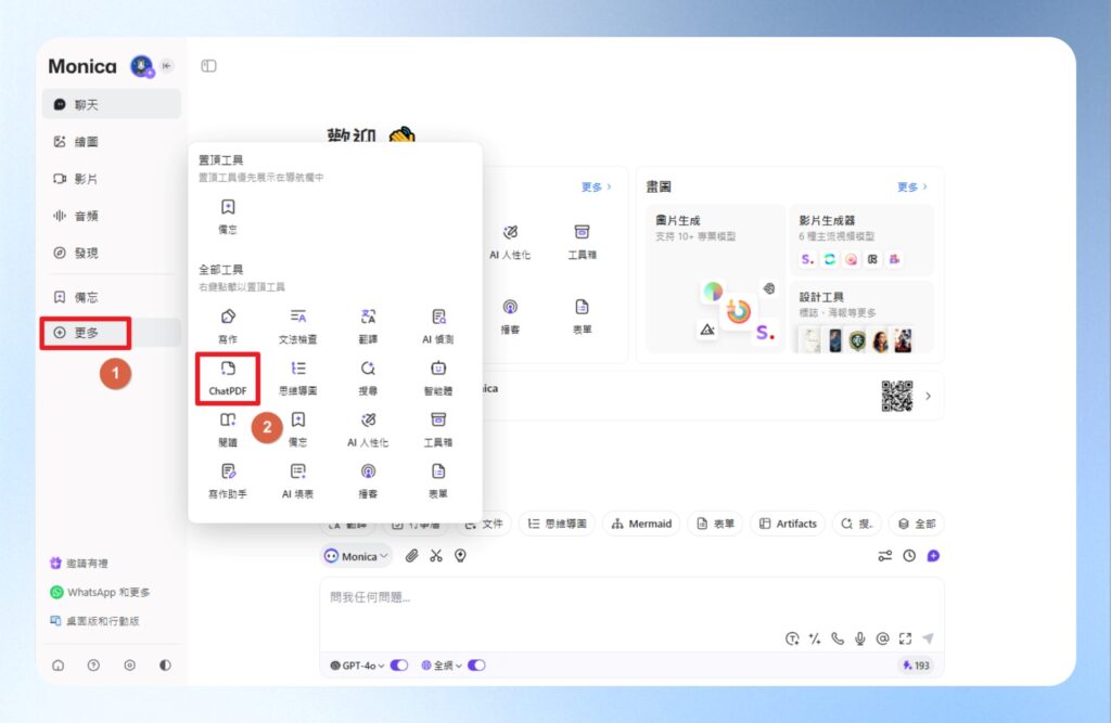 點選左邊工具列的更多，再點 ChatPDF。