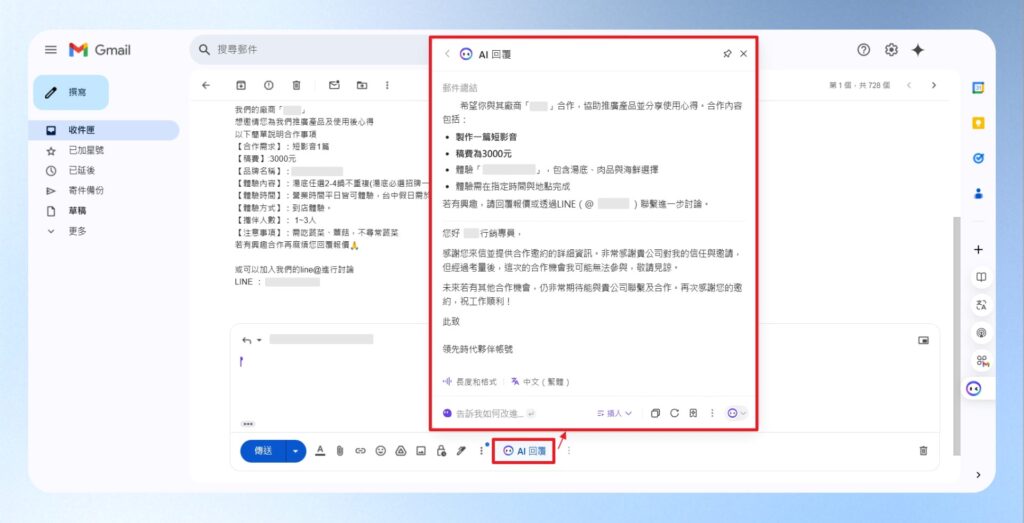 Monica AI Gmail 回覆