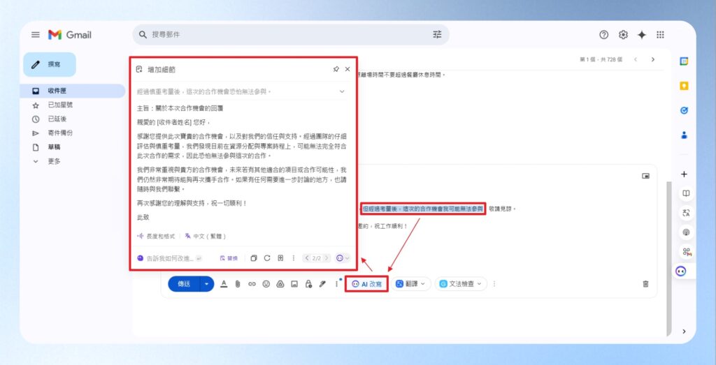 Monica AI Gmail 內容改寫