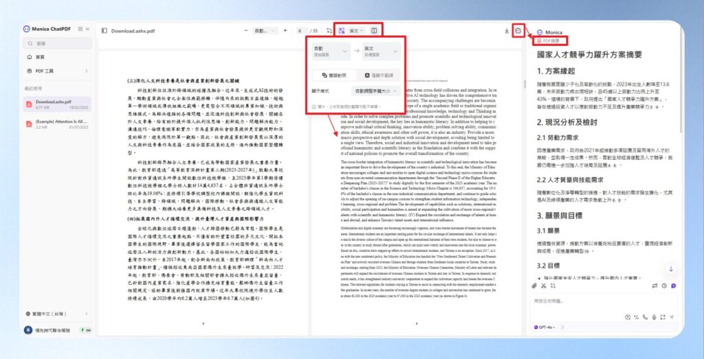 Monica AI PDF 文翻譯與摘要功能