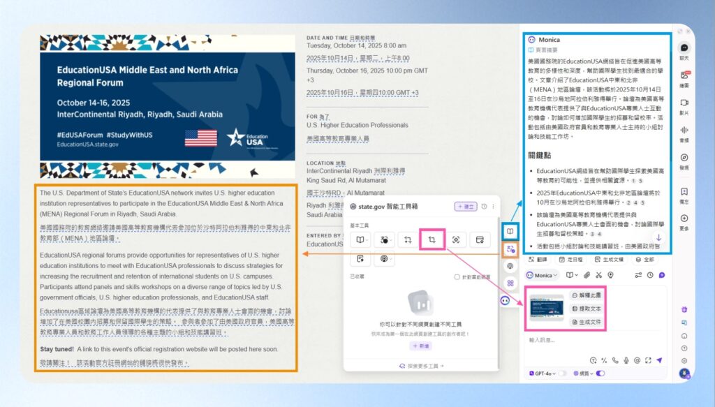 Monica AI 網頁翻譯、摘要與截圖提問功能