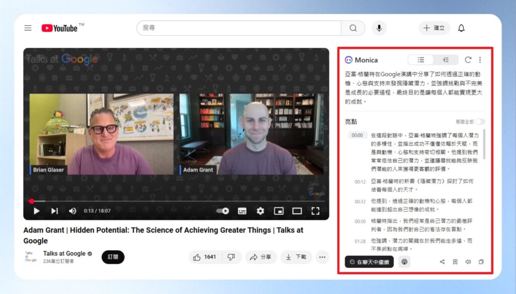 Monica AI Youtube 摘要功能