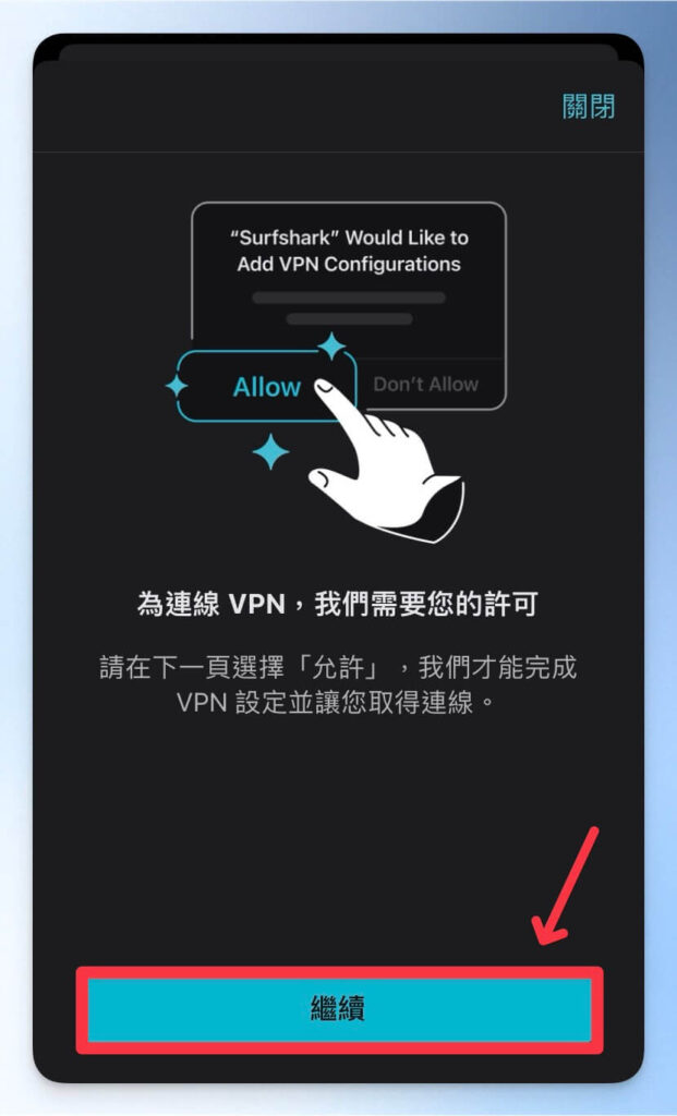新增 VPN 許可通知