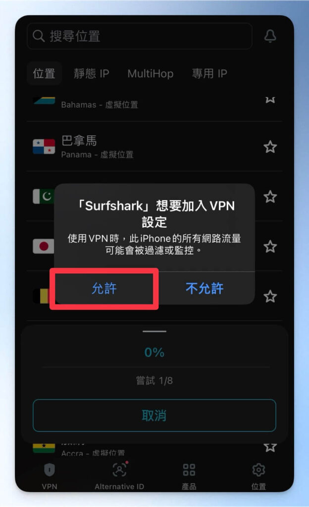 允許 SurfShark 加入 VPN 設定