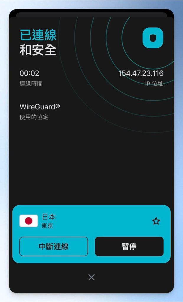 SurfShark VPN 成功連線