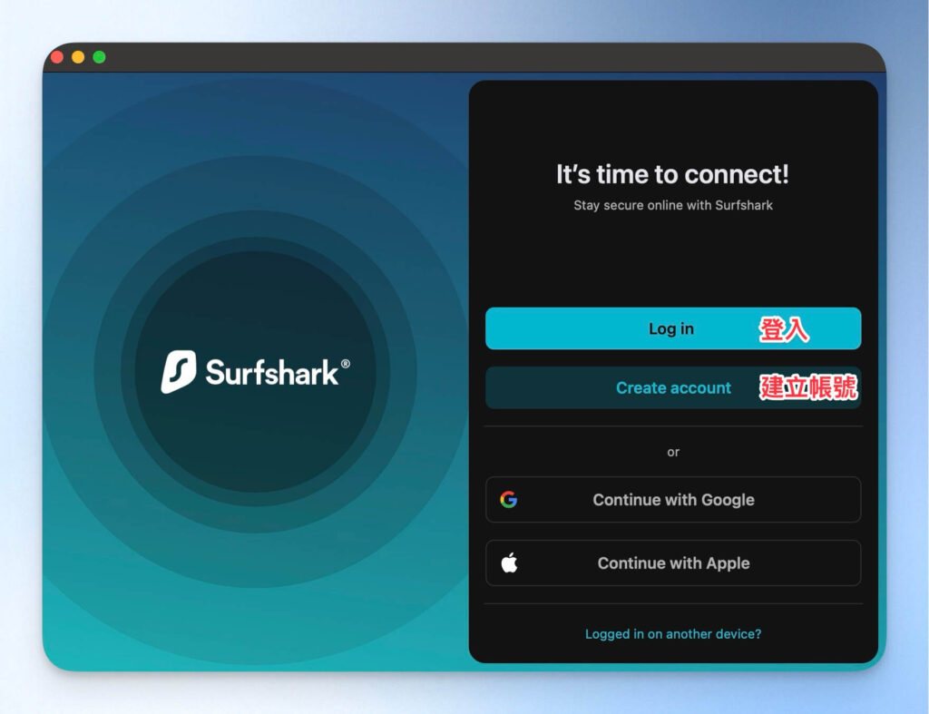 登入 SurfShark 帳號