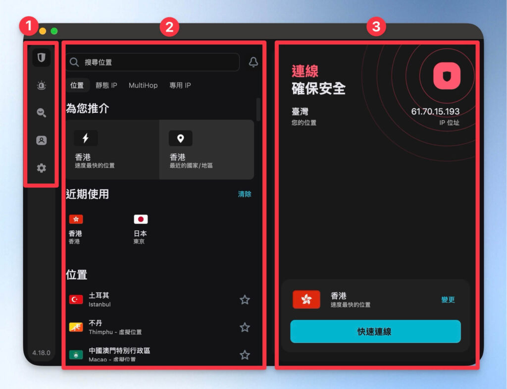 SurfShark VPN 介面介紹