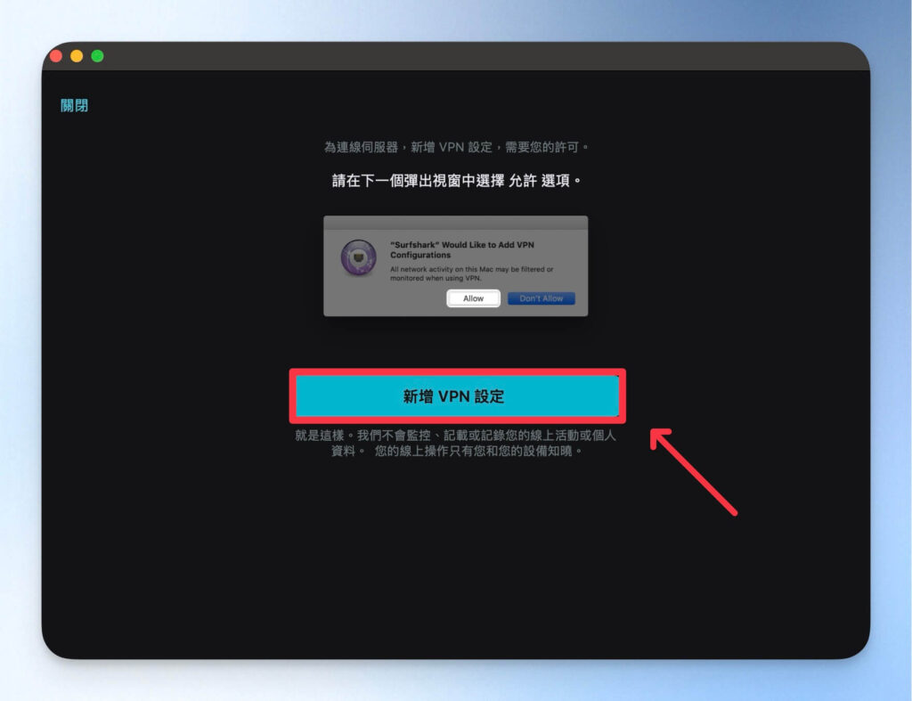 新增 VPN 設定