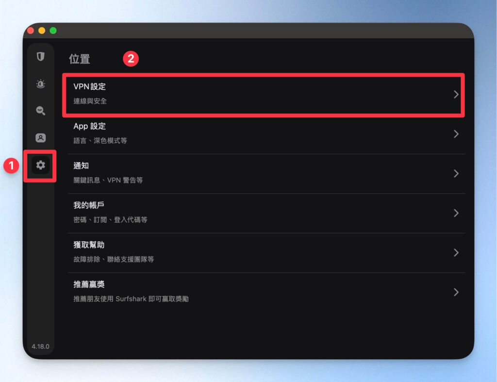 SurfShark VPN 設定