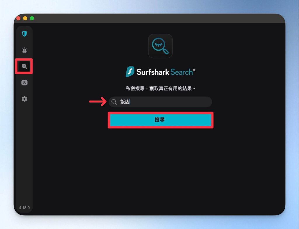 SurfShark VPN 私密搜尋
