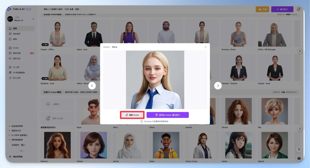 Vidnoz AI 編輯虛擬人物