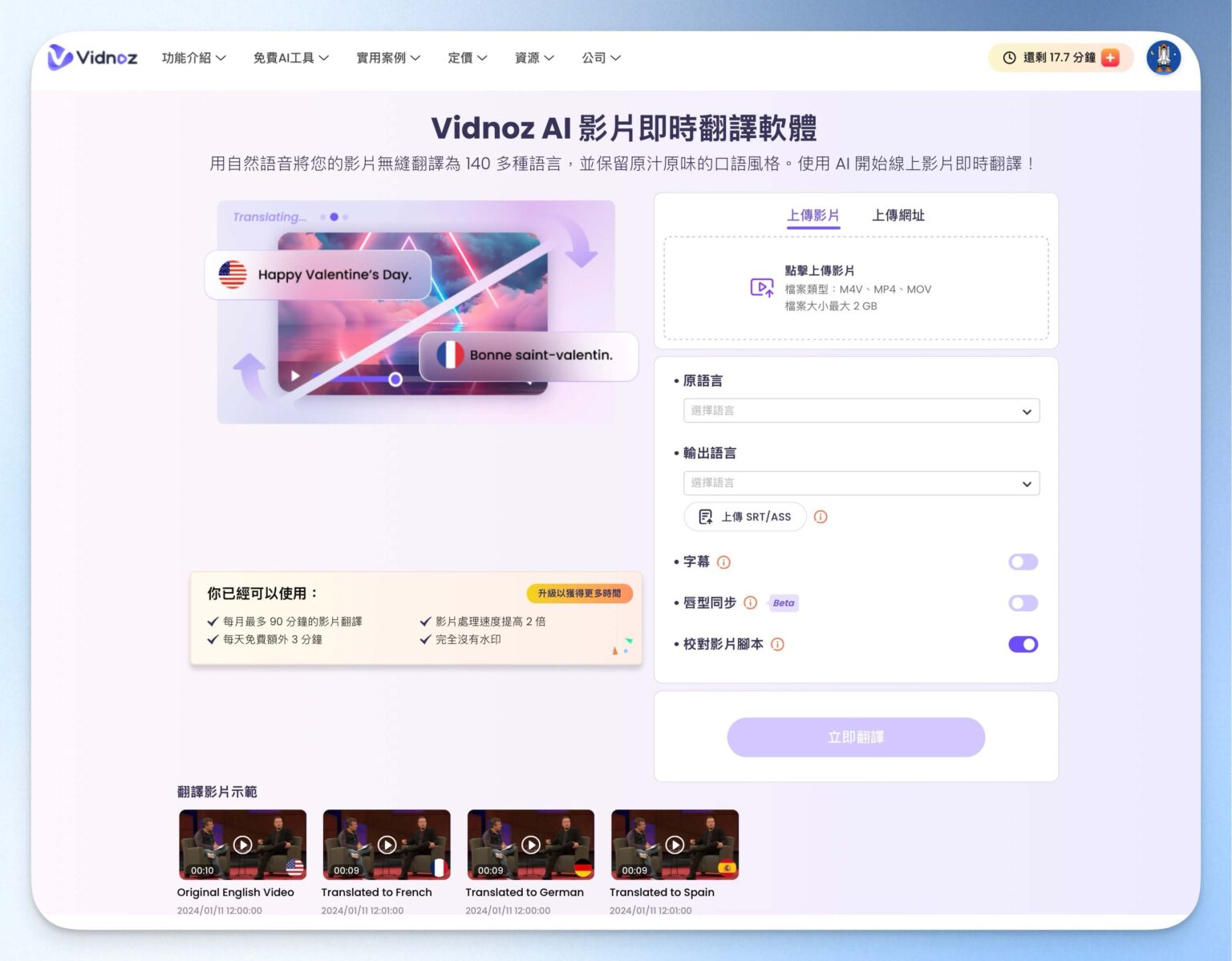 【Vidnoz AI 評測】AI 替身+智慧剪輯,用 AI 快速製片的未來真的來了? — 領先時代