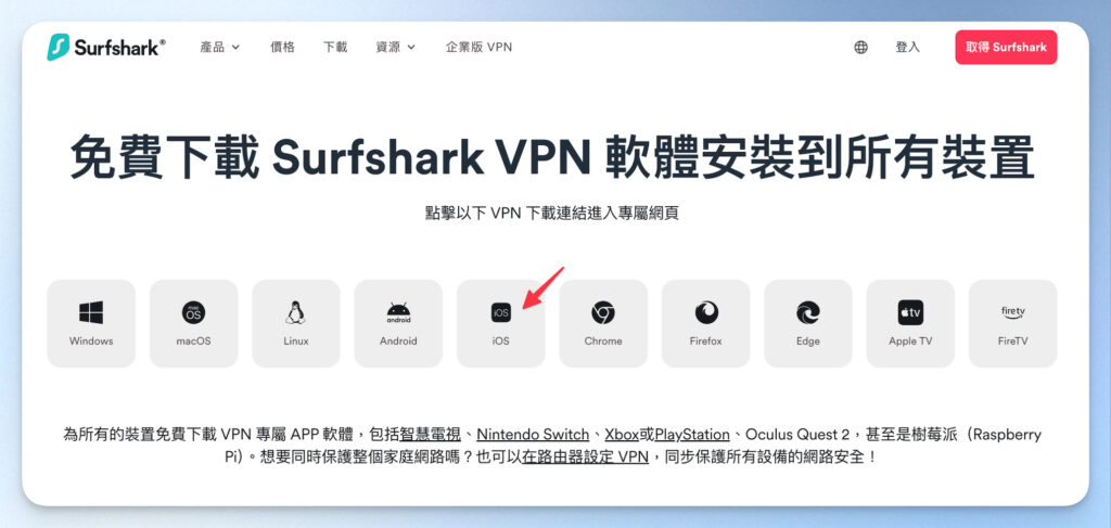下載 Surfshark ios