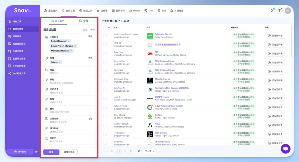 Snovio 名單數據庫搜尋