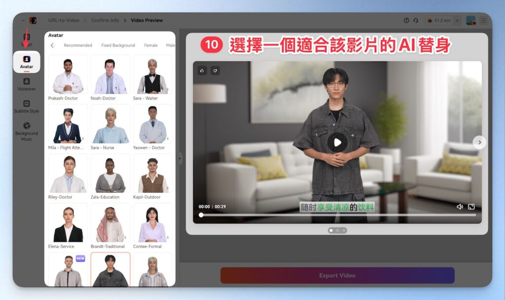 快速生成商品介紹影片-選擇AI替身