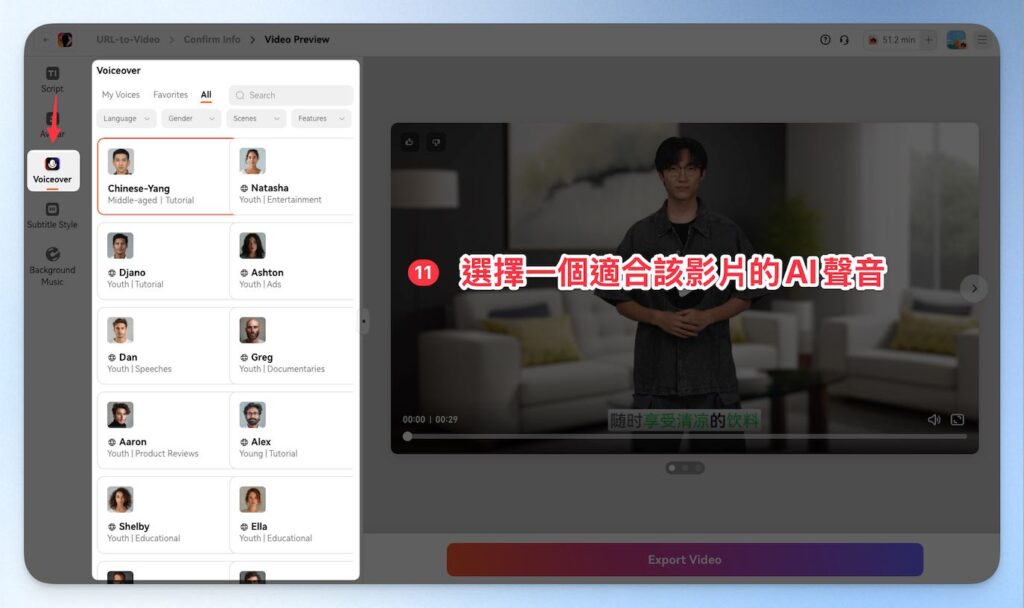 快速生成商品介紹影片-選擇聲音