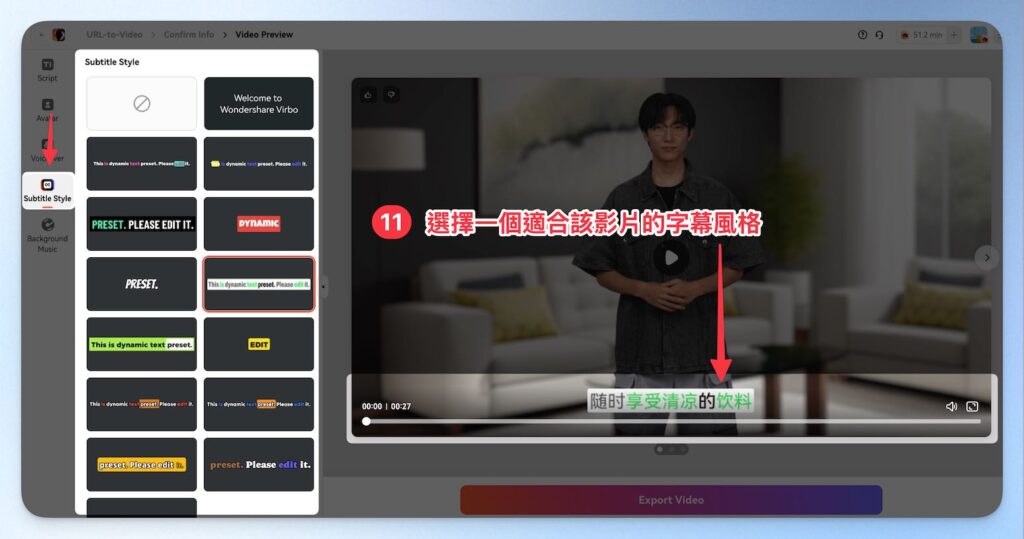 快速生成商品介紹影片-選擇字幕風格
